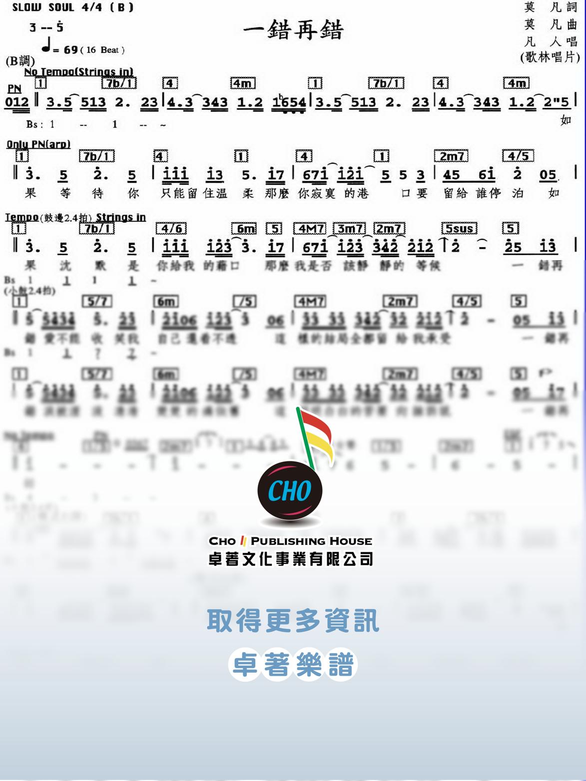 一錯再錯